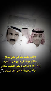 لذلك فقد كان النبي يفرح حين يمدح، لا لشخصه؛ ولكن لأن المدح لا يصدر إلا من محب صادق ومؤمن كامل الإيمان. Ø§Ø´Ø¹Ø§Ø± ØªÙÙØªØ± ÙØ¯Ø­