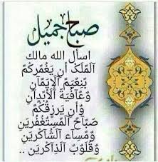 Pin By Youssef Ben Mahmud On الدعاء Good Morning Picture Morning Pictures True Words