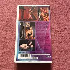 縄と乳房（VHS）｜PayPayフリマ