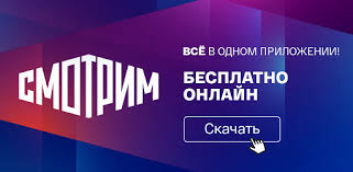 Один из крупнейших российских общественных тв онлайн. Smotrim Rossiya Tv I Radio Apps On Google Play