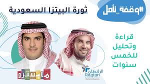 وقفة تأمل نصائح ودروس من رو اد قطاع صناعة المطاعم والمقاهي السعودي الجزء الثاني قصة نجاح سلسلة مطاعم مايسترو بيتزا Raqtan