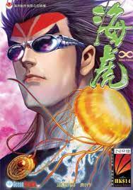 Baca secara online dan percuma komik hongkong popular pendekar laut generasi i,ii dan iii. Geostigmashop Update Ebooks Koleksi Pendekar Laut Untuk Dijual