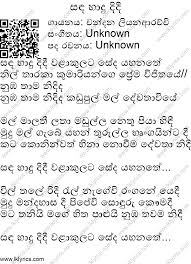 We did not find results for: Sanda Haadu Didi Chords And Lyrics Chordlanka Com 20 More From Chandana Liyanarachchi Largest Sinhala Guitar Chords And Lyrics Collection