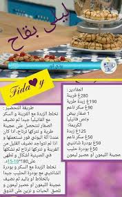 Pin By Fleur Du Jour On Les Recettes De Madame Ben Brime Algerian Recipes Tunisian Food Delicious Desserts