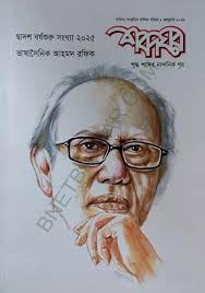 Shabda ghar January Sankhya 2025