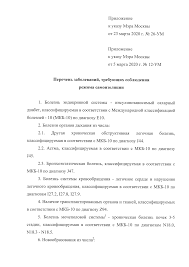 Список изменяющих документов (в ред. Https Www Mos Ru Upload Documents Docs 26 Ym Pdf