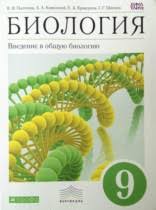 Gdz Po Biologii Dlya 9 Klassa V V Pasechnik A A Kamenskij E A Kriksunov