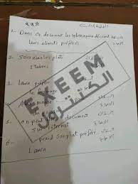 ننشر لكم امتحان اللغة الفرنسية التجريبي 2021 شهر يونيو مع الإجابات لغة أجنبية أولي للصف الثالث الثانوي مع تحميل pdf. Wot0as3eol4g7m