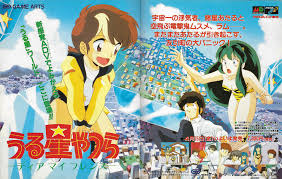 Urusei Yatsura: Dear My Friends - U - Retromags Community