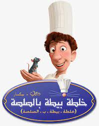 Download video kualitas bluray 720p gambar lebih jernih dan tajam. Ø®Ù„Ø·Ø© Ø¨ÙŠØ·Ø© Ø¨Ø§Ù„ØµÙ„ØµØ© ÙˆÙŠÙƒÙŠØ¨ÙŠØ¯ÙŠØ§