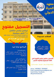 Alhayatinstituteoman Omanalhayat Twitter