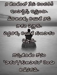 Telugu family quotations and best inspiring thoughts,telugu beautiful friendship quotes for lovers, nice love vs friendship telugu messages and nice images, latest telugu love and friendship best quotes, friendship day quotes bhagavad gita inspirational life success quotations in telugu. Quotes On Fake Love In Telugu Quotesir