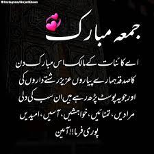 Jumma mubarak dua quotes in urdu. Ø¬Ù…Ø¹Û Ù…Ø¨Ø§Ø±Ú© Jummamubarak Urdu Urduquotes Urduadab Urduposts Bazm E Urdu Pakistan Jumma Mubarak Dua Jumma Mubarak Quotes Jumma Mubarak Beautiful Images