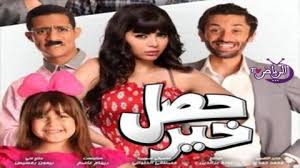 Maybe you would like to learn more about one of these? ÙÙŠÙ„Ù… ÙŠØ§Ø¬Ù…Ø§Ø¹Ù‡ Ø­ØµÙ„ Ø®ÙŠØ± ÙƒØ§Ù…Ù„ Hd