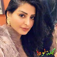 موعد ظهور نتيجة تالتة اعدادي ترم تاني 2021. Ø±ÙŠÙ… Ø¹Ø¨Ø¯ Ø§Ù„Ù„Ù‡ ØµÙˆØ± Ùˆ Ù…Ø¹Ù„ÙˆÙ…Ø§Øª ÙˆØªÙ‚Ø±ÙŠØ± ÙƒØ§Ù…Ù„ Ù…Ø´Ø§Ù‡ÙŠØ± Ø¹Ø±Ø¨ Ù†ÙˆØ¯Ø§