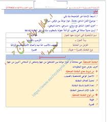 شرح درس المقابلة الصحفية في اللغة العربية للصف التاسع الفصل الاول