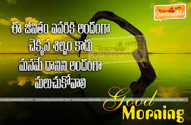 Topquotesadda Famous Good Morning Telugu Quotes Collection About Life Good Morning Quotes Morning Quotes Nice Good Morning Quotes