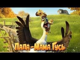 университет монстров 2 смотреть онлайн в хорошем качестве Hd Detki Konfetki Papa Mama Gus 2018 Multfilm Dlya Detej V Hd Multfilmy Papy Skazki