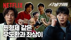 우도환&이상이 궁극의 액션 합 | 사냥개들 | 넷플릭스 - YouTube