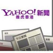 3,997,642 likes · 522,774 talking about this. Yahoo é¦™æ¸¯æ–°èž Yahoonewshk Twitter