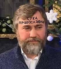 Новинский пытался добиться сопротивления официальной Анкары Томосу об автокефалии, - ИС - Цензор.НЕТ 4142