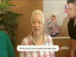 اماكن اقامة مباريات بطولة كأس العالم لكرة اليد في مصر 2021 وطريقة. Ù…Ø±ØªØ¶ÙŠ Ù…Ù†ØµÙˆØ± ÙŠÙƒØ´Ù ÙƒÙˆØ§Ù„ÙŠØ³ ØªØ¬Ø¯ÙŠØ¯ ÙŠØ­ÙŠÙ‰ Ø§Ù„Ø¯Ø±Ø¹ Ù„Ù†Ø§Ø¯ÙŠ Ø§Ù„Ø²Ù…Ø§Ù„Ùƒ Ø²Ù…Ù„ÙƒØ§ÙˆÙ‰ Youtube