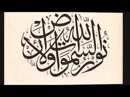 الله نور السموات والأرض لوحة بخط الثلث الجلي الخطاط أمير فاضل الكربلائي Youtube In 2020 Art Sketches Arabic Calligraphy