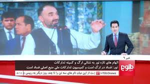 اخبار روز افغانستان طلوع نيوز. Tolonews 6pm News 06 January 2018 Ø·Ù„ÙˆØ¹ Ù†ÛŒÙˆØ² Ø®Ø¨Ø± Ø³Ø§Ø¹Øª Ø´Ø´ Û±Û¶ Ø¬Ø¯ÛŒ Û±Û³Û¹Û¶ Youtube