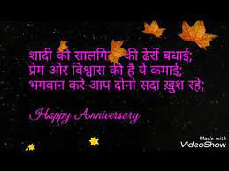 Aapki jodi salamat rahe jeevan me besumar pyar bahe har din aap khushi se. Marriage Anniversary Wishes In Hindi Youtube
