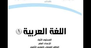 حل اسئلة مادة اللغة العربية 1 كتاب التطبيقات للصف الاول الثانوي الفصل الدراسي الاول حل كتاب اللغة العربية اول ثانوي الفصل الاول 1400