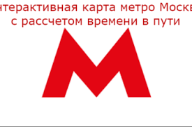 схема метро москва 2018 с расчетом времени в пути Interaktivnaya Karta Metro Moskvy S Raschetom Vremeni V Puti Interaktivnaya Karta Karta