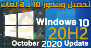 تحميل ويندوز 10 برو النسخة النهائية اكاديمية سيجما لعلوم الكمبيوتر
