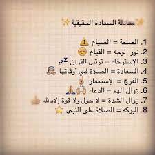 معادله السعاده الحقيقيه special quotes words quotes cool words
