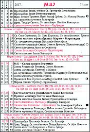 Willst du auch eine eigene webseite? Pravoslavni Kalendar 2017