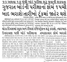 In view of the spread of corona in the country, the gujarat government has decided to postpone all the hsc exams this year. 10th 17th May 2021 Gujarat Gseb Board Ssc 10th Hsc 12th Exam Time Table Schedule Starting Date Exam Form Fees Latest News Update Arts Commerce Science Pariksha Tarikh 10 17 21 05 2021 Mr Kawant