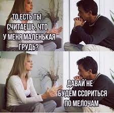 Шутки про отношения между мужчинами и женщинами (14 фото)