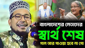 সার্থ ছাড়া কেউ নাই ! Sartho sara Kew Nai