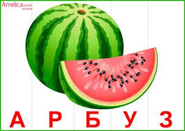развивающие игры для детей от 2 лет скачать бесплатно Igra Ot Bukvy K Slovu Pazly Dlya Obucheniya Chteniyu Detej Arbuz Obuchenie Chteniyu I Kartinki