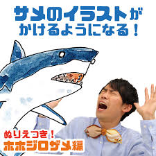 すべて creative cloud アプリ内から利用できます。 まず、デザイン制作物に透かし入りの画像を配置して確認します。 photoshop、indesign、illustrator などのアドビデスクトップアプリ内から直接利用でき、購入、管理できます。 アーティスト紹介. ãŠçµµæãæ•™å®¤ ã‚µãƒ¡ã®ã‚¤ãƒ©ã‚¹ãƒˆãŒã†ã¾ããªã‚‹ ã‚µãƒ¡ã®è§£èª¬ã¤ããƒ¬ãƒƒã‚¹ãƒ³ æµ·ã¨ã‹ã‚‚ã‚éƒ¨