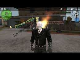 скачать мод на призрачного гонщика в гта сан андреас Prizrachnyj Gonshik Mody Na Gta San Andreas Android Youtube