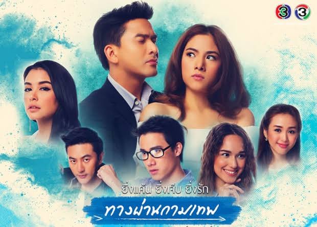 ทางผ่านกามเทพ (Full EP)