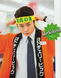 チュウ 櫻井 櫻井翔 櫻井 翔