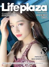 LIFE PLAZA MAGAZINE 제274호 by LIFEPLAZA CAMBODIA