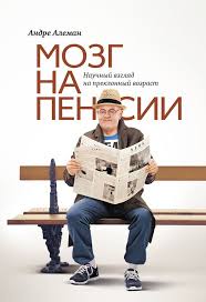 книга о власти над собой энтони роббинс аудиокнига скачать Mozg Na Pensii Nauchnyj Vzglyad Na Preklonnyj Vozrast