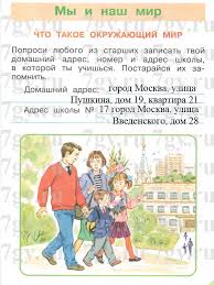 решебник окружающий мир 2 класс плешаков новицкая 2 часть Gdz Okruzhayushij Mir 1 Klass Rabochaya Tetrad 1 Chast Pleshakov Novickaya Otvety Na Zadaniya Reshebnik