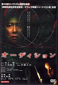 オーディション - DVD