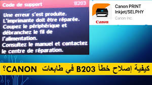 سوال هاي پرتكرار زبان ناشر : ÙƒÙŠÙÙŠØ© Ø¥ØµÙ„Ø§Ø­ Ø®Ø·Ø£ B203 ÙÙŠ Ø·Ø§Ø¨Ø¹Ø§Øª Canon Badrtechno