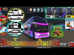 โหลด bus simulator 2018