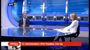 Προσωπικό δάνειο εξπρεσ από τo internet & mobile banking! Christos Staikouras On Twitter Symmetoxh Sto Kentriko Deltio Eidhsewn Ths Ert3 Https T Co Kyc7jg3jhp