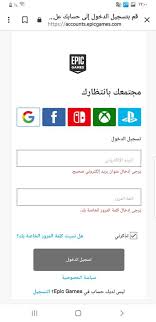 كيفية انشاء و ربط حساب أيبك بكل المنصات فورت نايت Amino